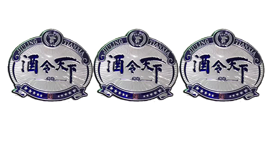 金屬酒標(biāo)牌