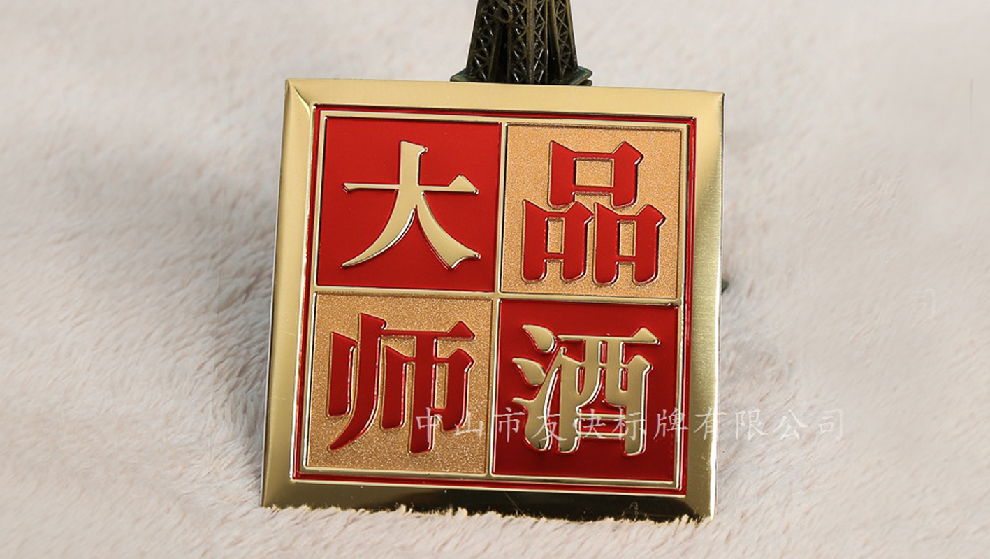 高端金屬酒標(biāo)