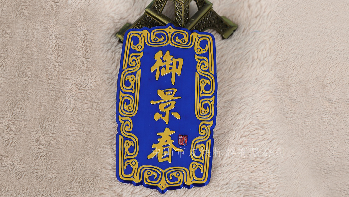 金屬酒標(biāo)牌